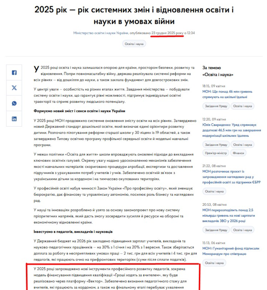https://www.kmu.gov.ua/news/2025-rik-rik-systemnykh-zmin-i-vidnovlennia-osvity-i-nauky-v-umovakh-viiny