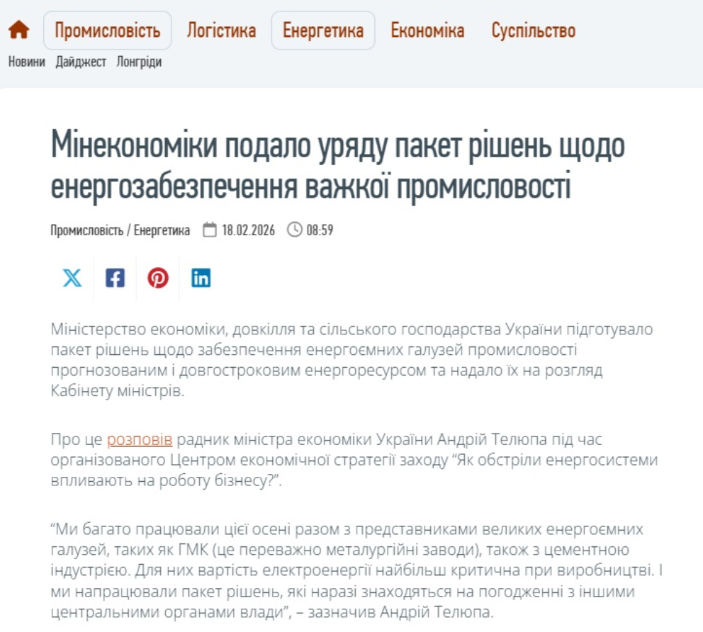 https://uaprom.info/news/minekonomiky-podalo-uriadu-paket-rishen-shchodo-enerhozabezpechennia-vazhkoi-promyslovosti/