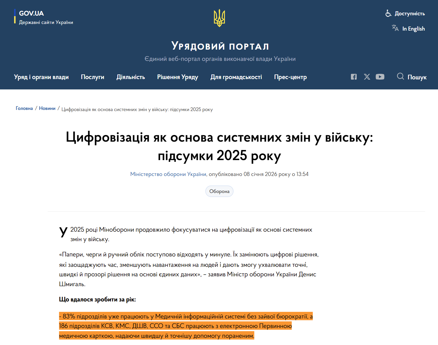 https://www.kmu.gov.ua/news/tsyfrovizatsiia-iak-osnova-systemnykh-zmin-u-viisku-pidsumky-2025-roku