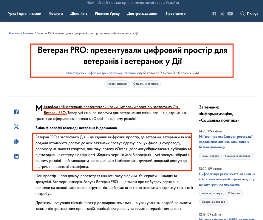 https://www.kmu.gov.ua/news/veteran-pro-prezentuvaly-tsyfrovyi-prostir-dlia-veteraniv-i-veteranok-u-dii