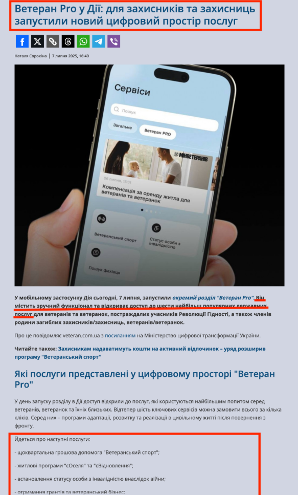 https://veteran.com.ua/news/view/veteran-pro-u-dii-dlya-zahisnikiv-ta-zahisnits-zapustili-novij-tsifrovij-prostir-poslug