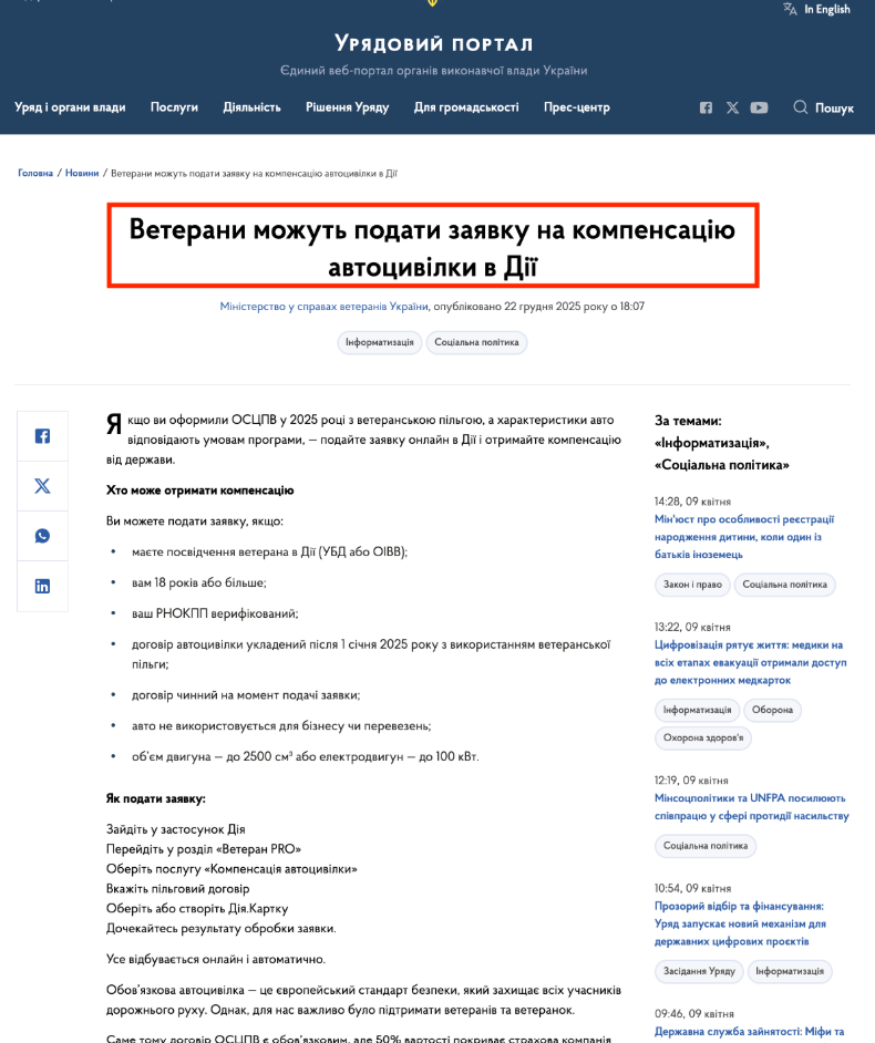 https://www.kmu.gov.ua/news/veterany-ta-veteranky-mozhut-podaty-zaiavku-na-kompensatsiiu-avtotsyvilky-v-dii