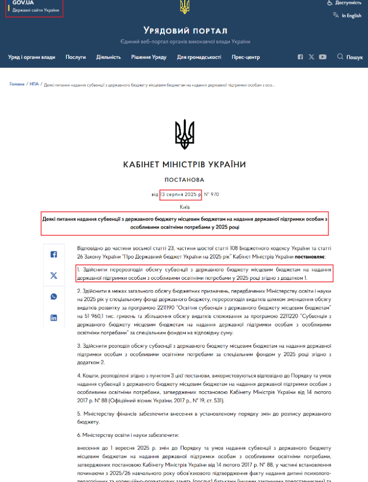 https://www.kmu.gov.ua/npas/deiaki-pytannia-nadannia-subventsii-z-derzhavnoho-biudzhetu-mistsevym-biudzhetam-na-t130825