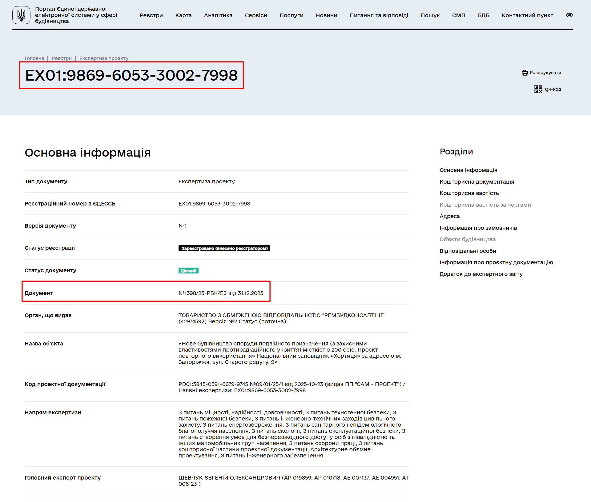 https://e-construction.gov.ua/document_detail/doc_id=3799868588060313188/optype=6