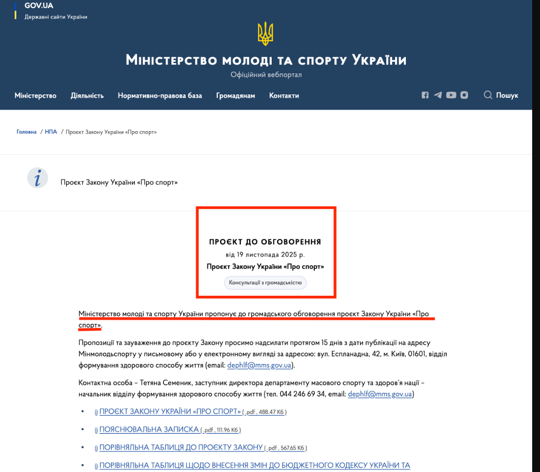 https://mms.gov.ua/npas/proiekt-zakonu-ukrainy-pro-sport