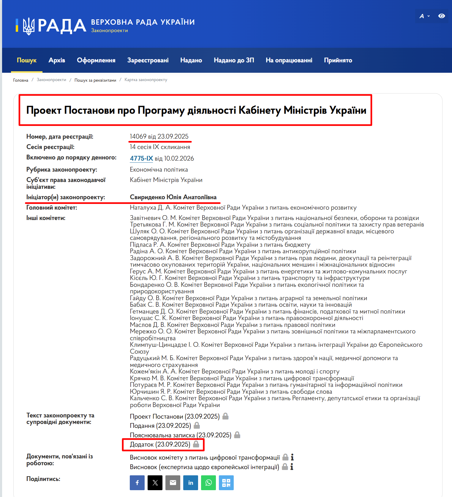 https://itd.rada.gov.ua/billinfo/Bills/Card/57395