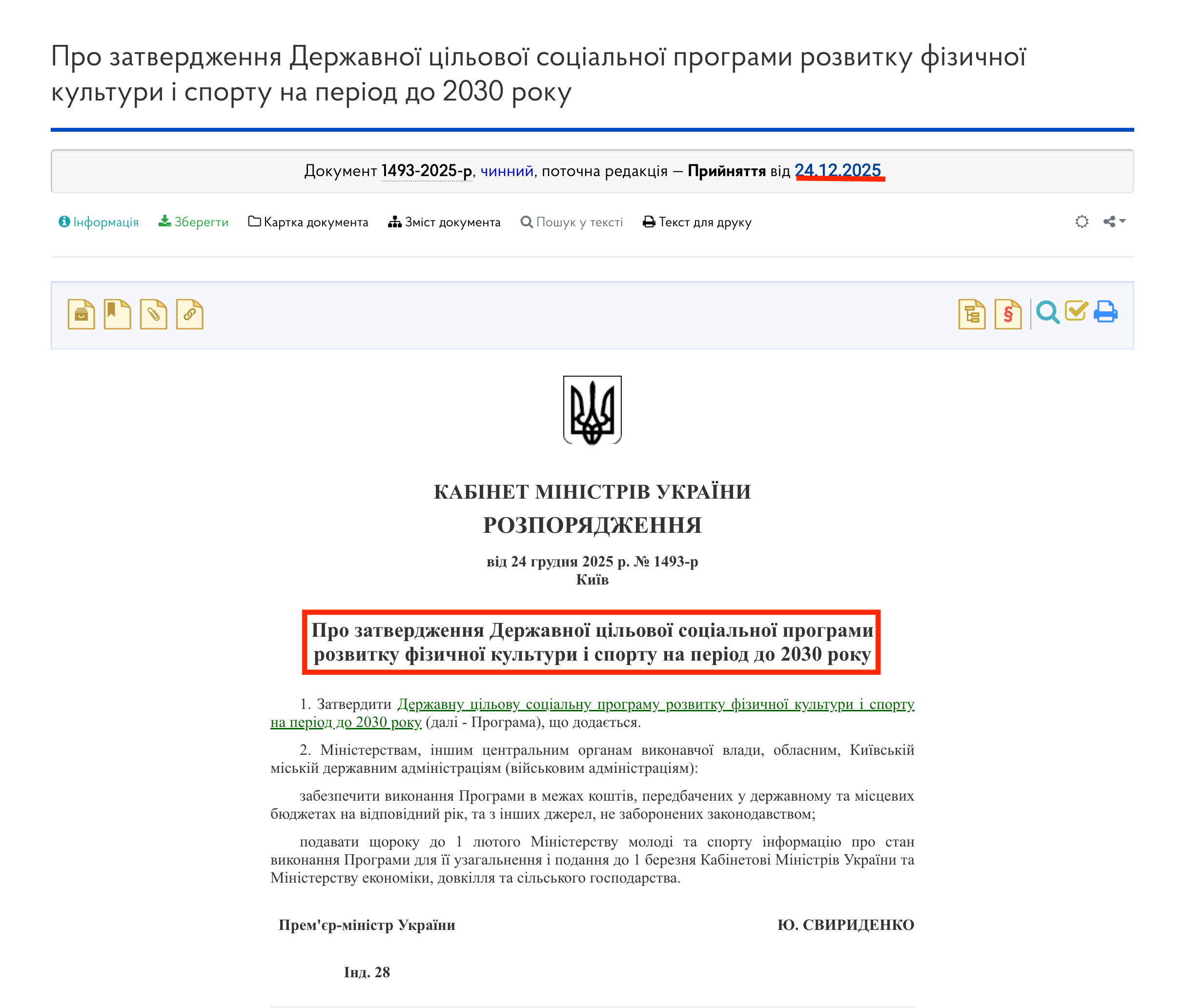 https://zakon.rada.gov.ua/laws/show/1493-2025-%D1%80#Text