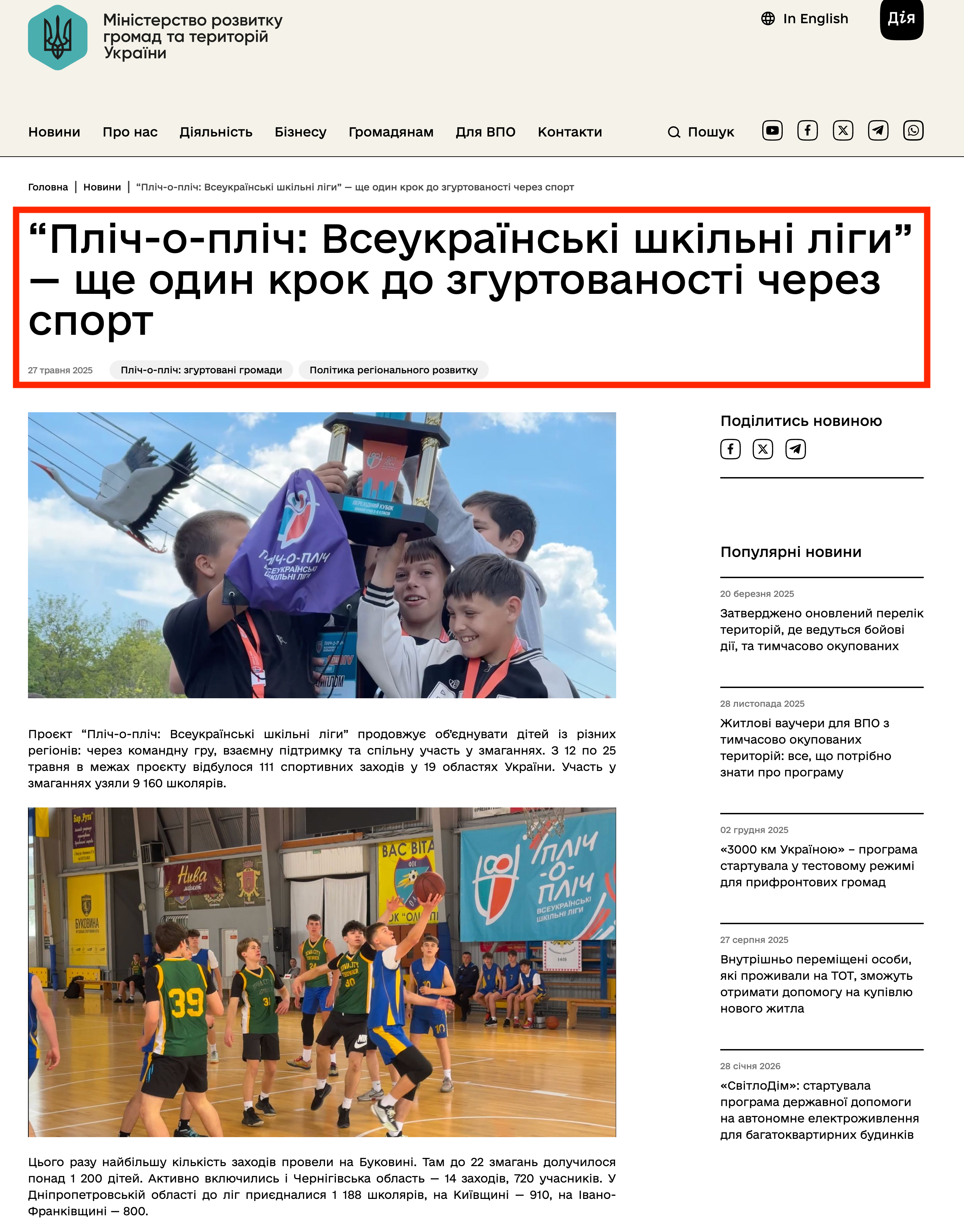 https://mindev.gov.ua/news/plich-o-plich-vseukrainski-shkilni-lihy-shche-odyn-krok-do-zghurtovanosti-cherez-sport