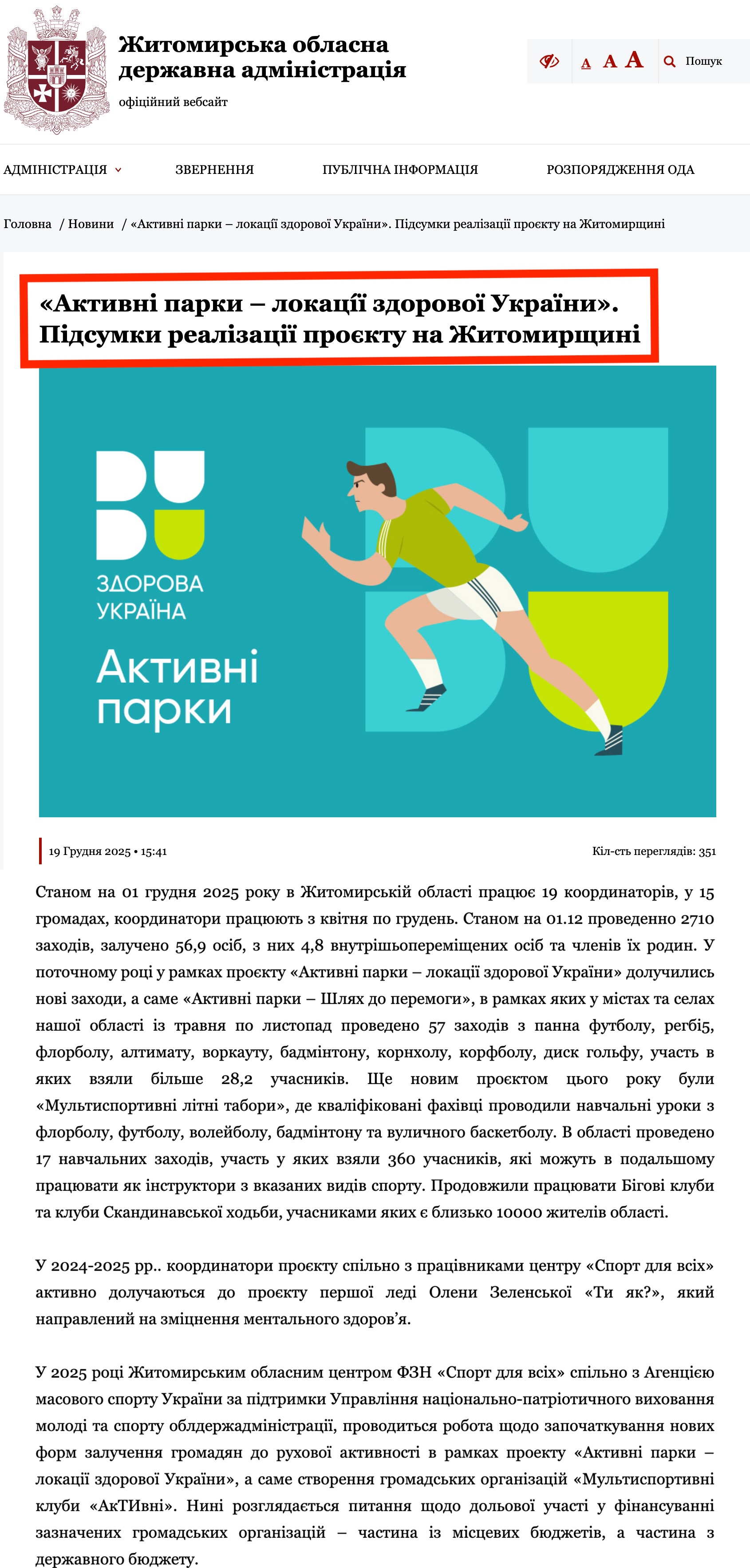 https://oda.zht.gov.ua/news/aktyvni-parky-lokatsiyi-zdorovoyi-ukrayiny-pidsumky-realizatsiyi-proyektu-na-zhytomyrshhyni/