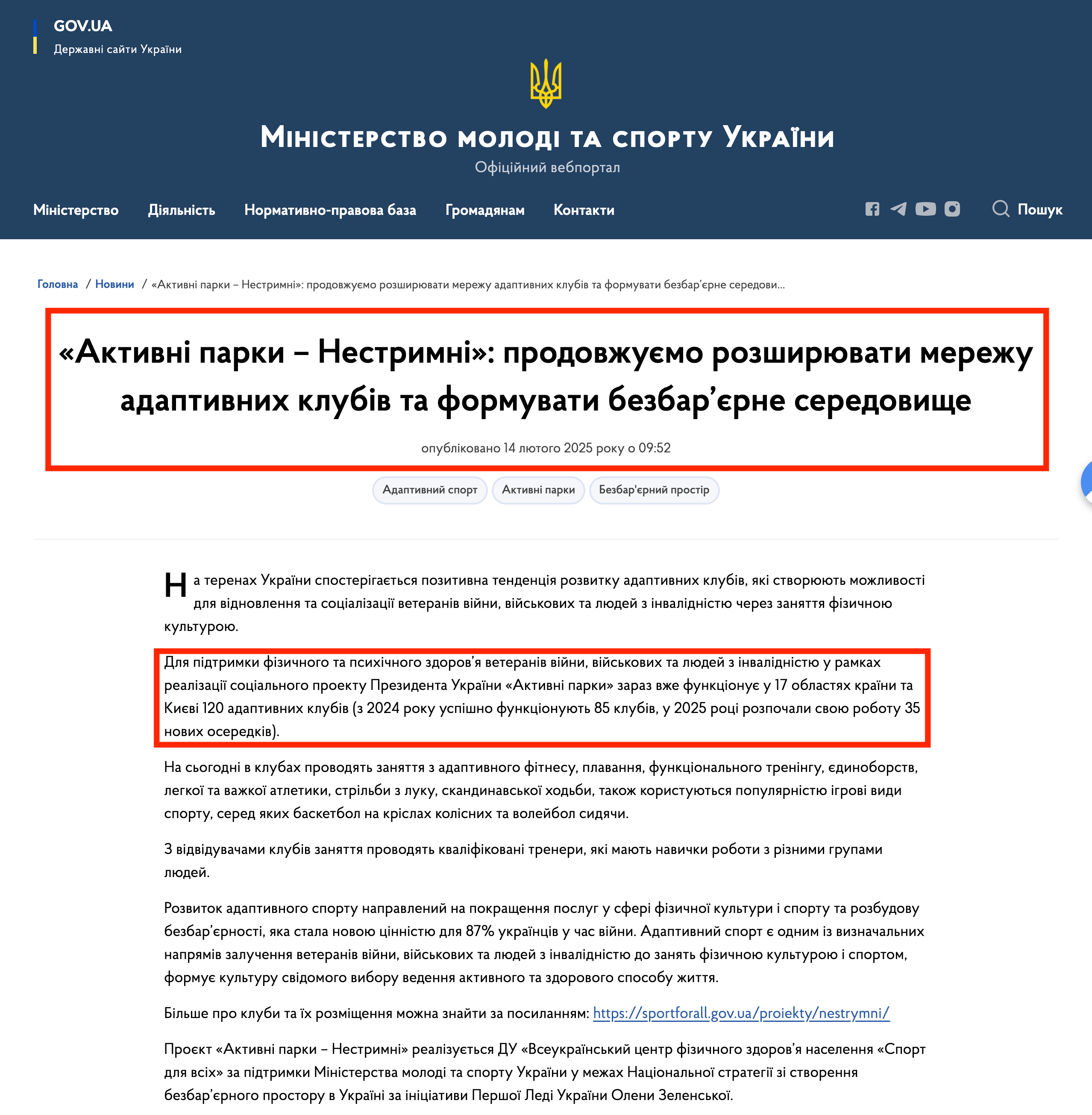 https://mms.gov.ua/news/aktyvni-parky-nestrymni-prodovzhuiemo-rozshyriuvaty-merezhu-adaptyvnykh-klubiv-ta-formuvaty-bezbarierne-seredovyshche