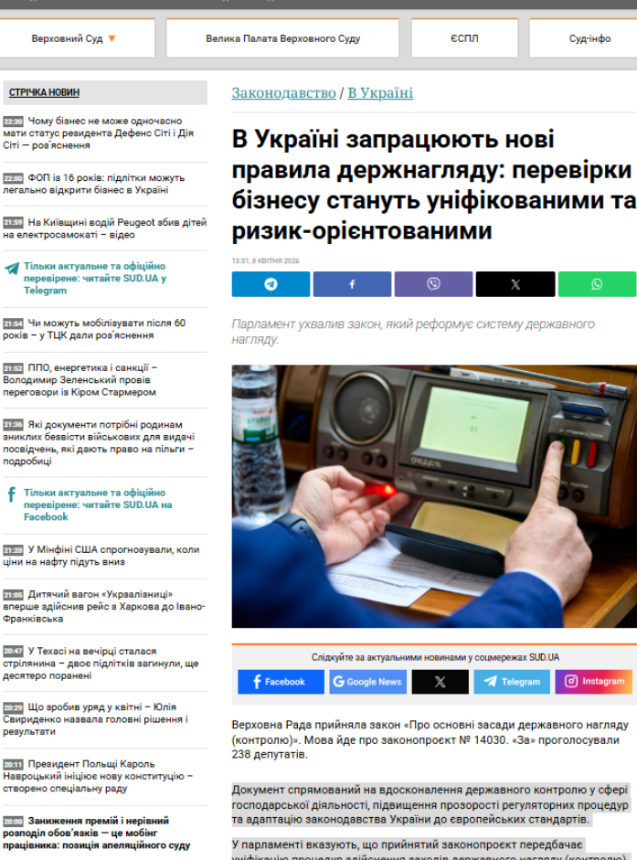 https://sud.ua/uk/news/laws/357949-v-ukraine-zarabotayut-novye-pravila-gosnadzora-proverki-biznesa-stanut-unifitsirovannymi-i-risk-orientirovannymi