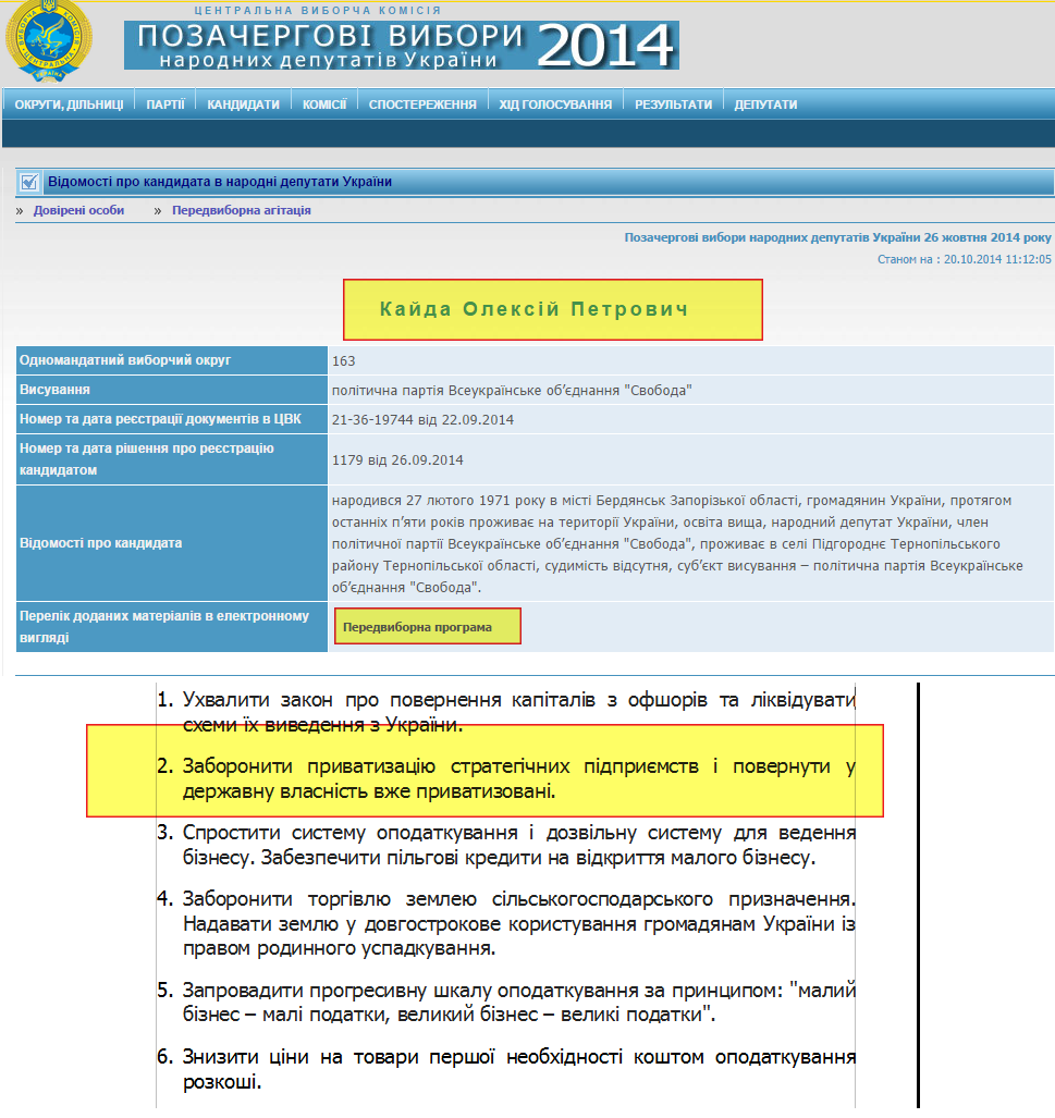 http://www.cvk.gov.ua/pls/vnd2014/WP407?PT001F01=910&pf7201=9931