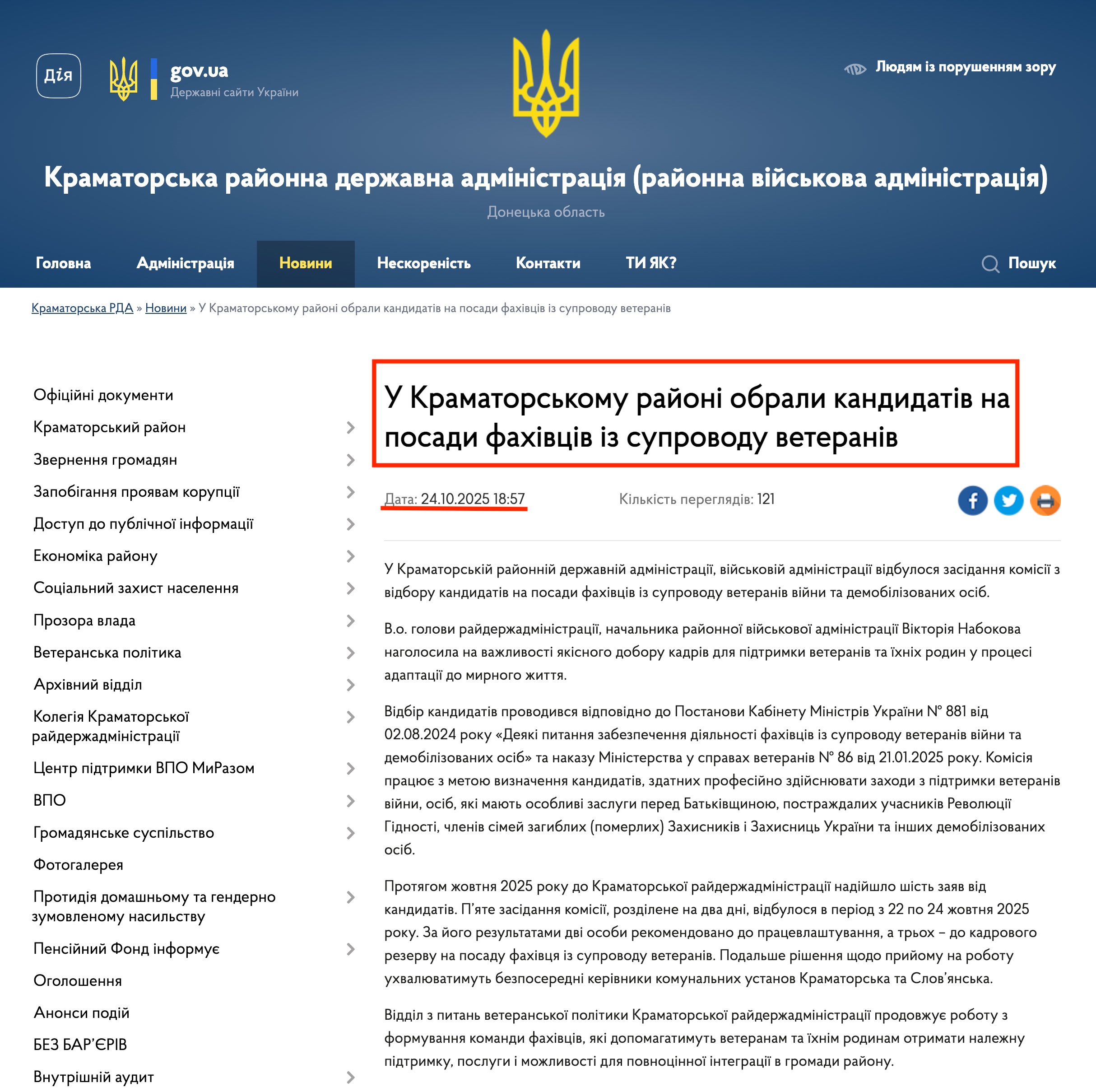 https://www.kmu.gov.ua/news/merezha-fakhivtsiv-iz-suprovodu-u-2025-rotsi-tsilisnyi-mekhanizm-pidtrymky-pid-chas-likuvannia-vidnovlennia-ta-povernennia-do-tsyvilnoho-zhyttia