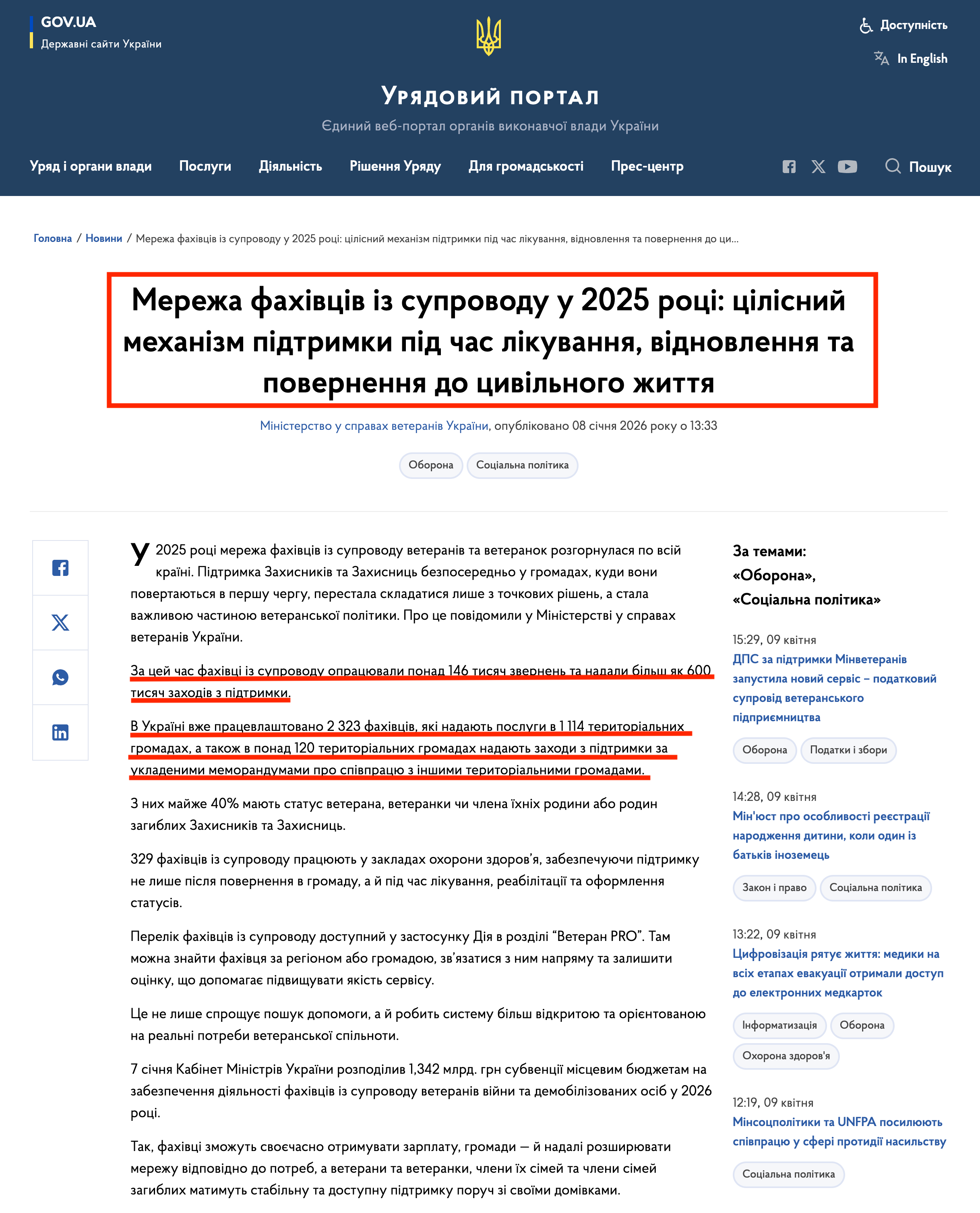 https://www.kmu.gov.ua/news/merezha-fakhivtsiv-iz-suprovodu-u-2025-rotsi-tsilisnyi-mekhanizm-pidtrymky-pid-chas-likuvannia-vidnovlennia-ta-povernennia-do-tsyvilnoho-zhyttia