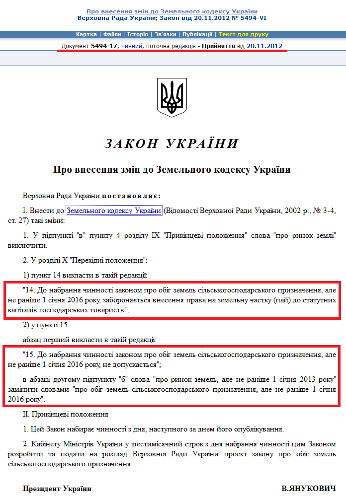 http://zakon2.rada.gov.ua/laws/show/5494-17