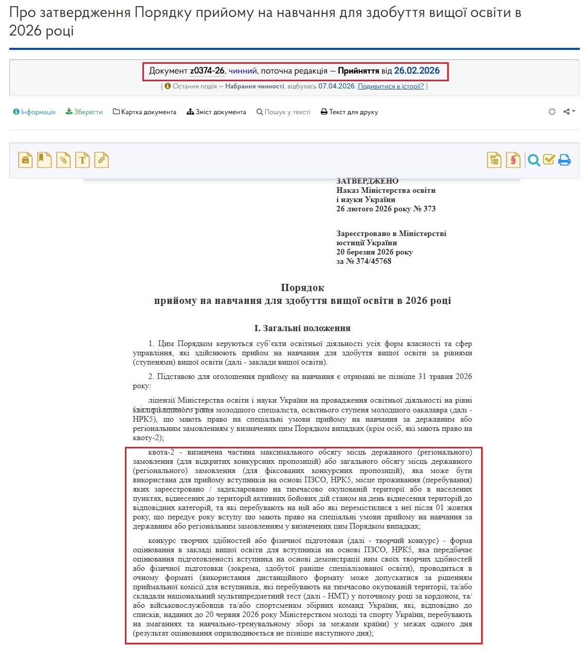 https://zakon.rada.gov.ua/laws/main/z0374-26?utm#Text