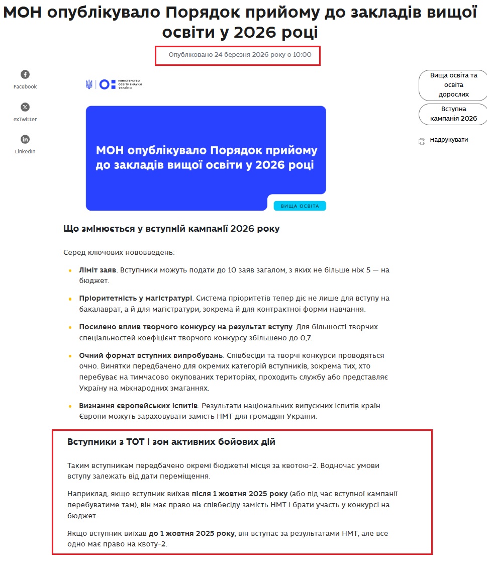 https://mon.gov.ua/news/mon-opublikuvalo-poriadok-pryiomu-do-zakladiv-vyshchoi-osvity-u-2026-rotsi?utm