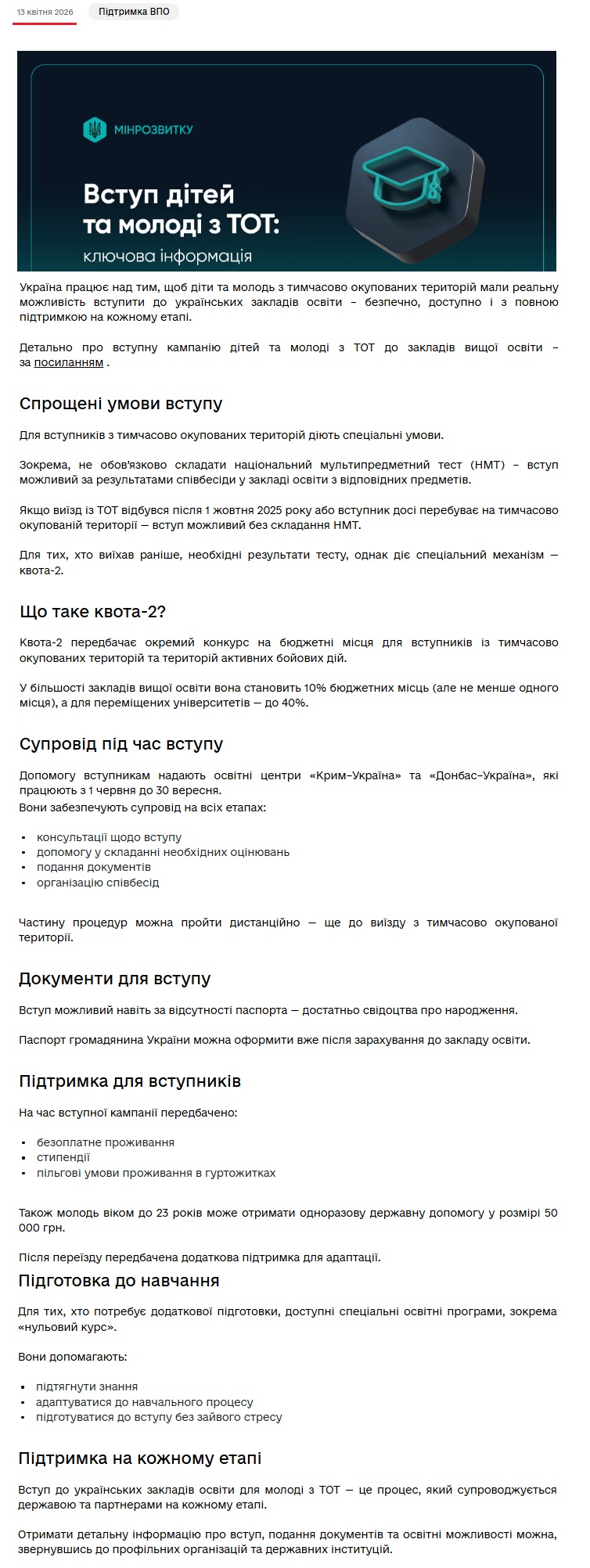 https://mindev.gov.ua/news/vstup-ditei-ta-molodi-z-tot-shcho-potribno-znaty?utm