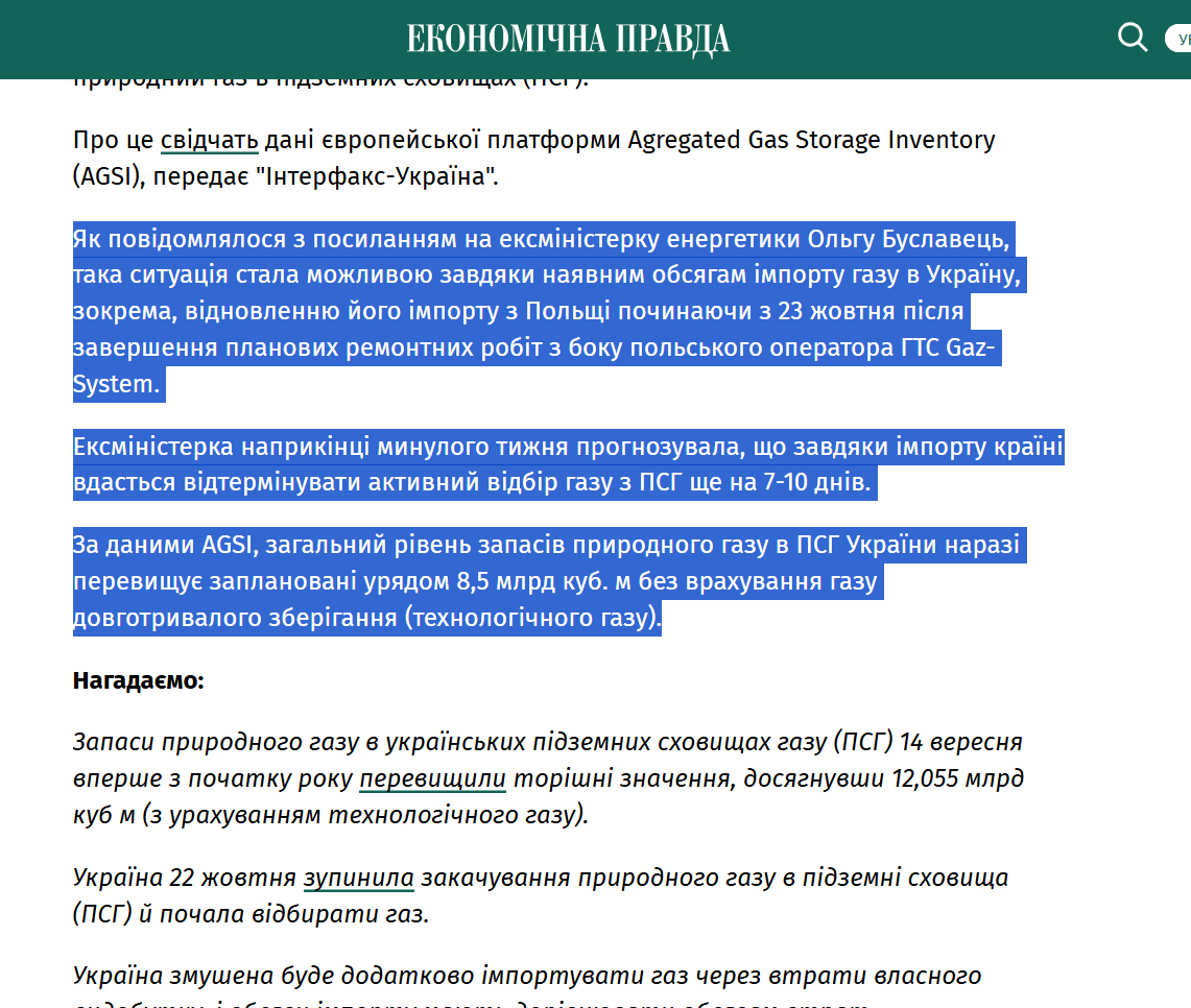 https://epravda.com.ua/energetika/yak-ukrajina-nakopichuye-zapasi-gazu-u-shovizhah-pislya-pochatku-opalyuvalnogo-sezonu-813727/