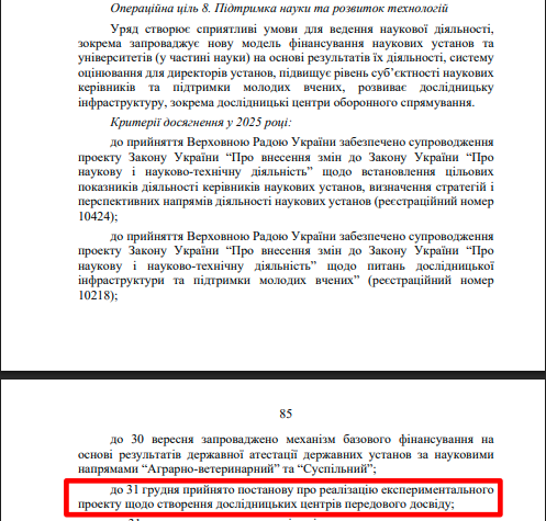 https://itd.rada.gov.ua/billinfo/Bills/Card/57395