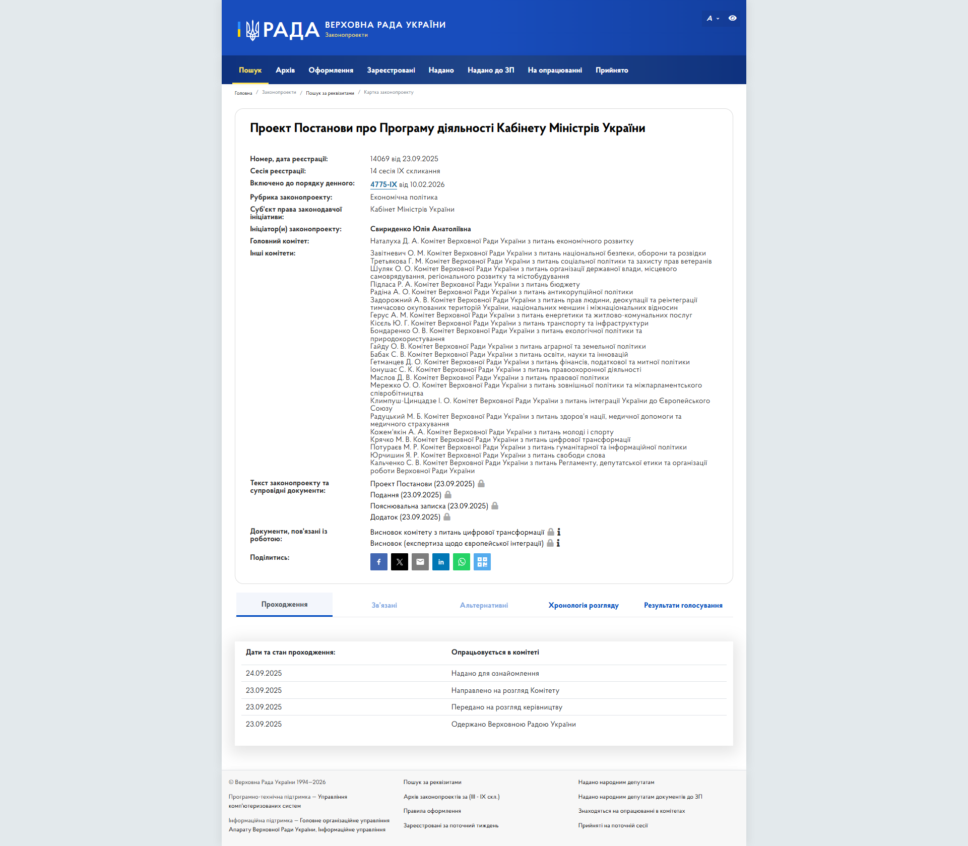https://itd.rada.gov.ua/billinfo/Bills/Card/57395