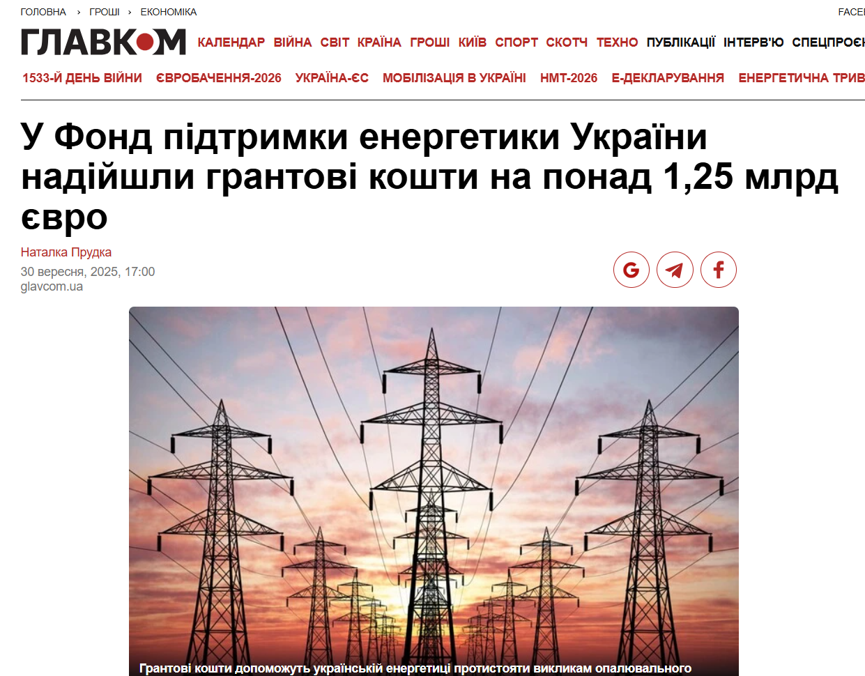 https://glavcom.ua/economics/finances/u-fond-pidtrimki-enerhetiki-ukrajini-nadijshli-hrantovi-koshti-na-ponad-1-25-mlrd-jevro--1080979.html