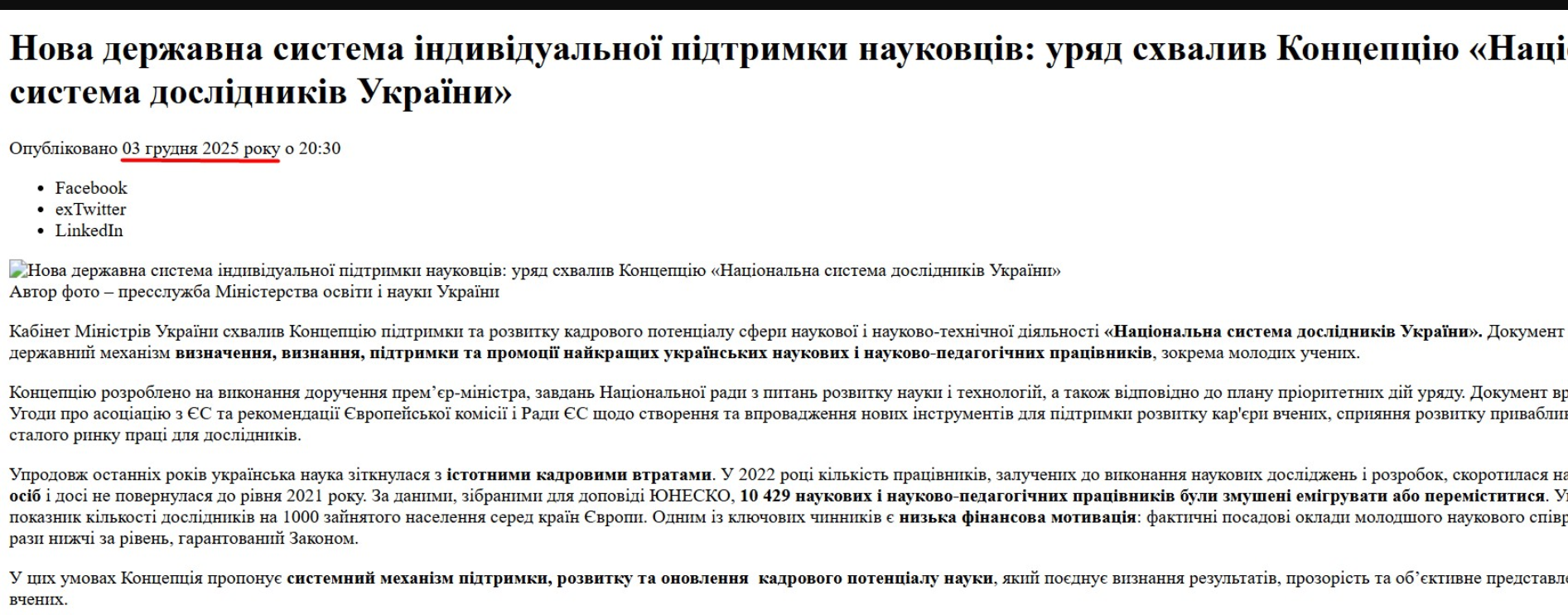 https://mon.gov.ua/news/nova-derzhavna-systema-indyvidualnoi-pidtrymky-naukovtsiv-uriad-skhvalyv-kontseptsiiu-natsionalna-systema-doslidnykiv-ukrainy