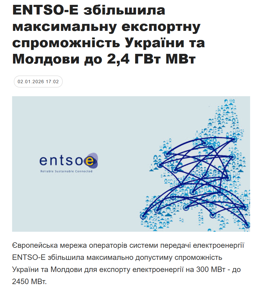https://www.ukrinform.ua/rubric-economy/4076100-entsoe-zbilsila-maksimalnu-eksportnu-spromoznist-ukraini-ta-moldovi-do-24-gvt-mvt.html