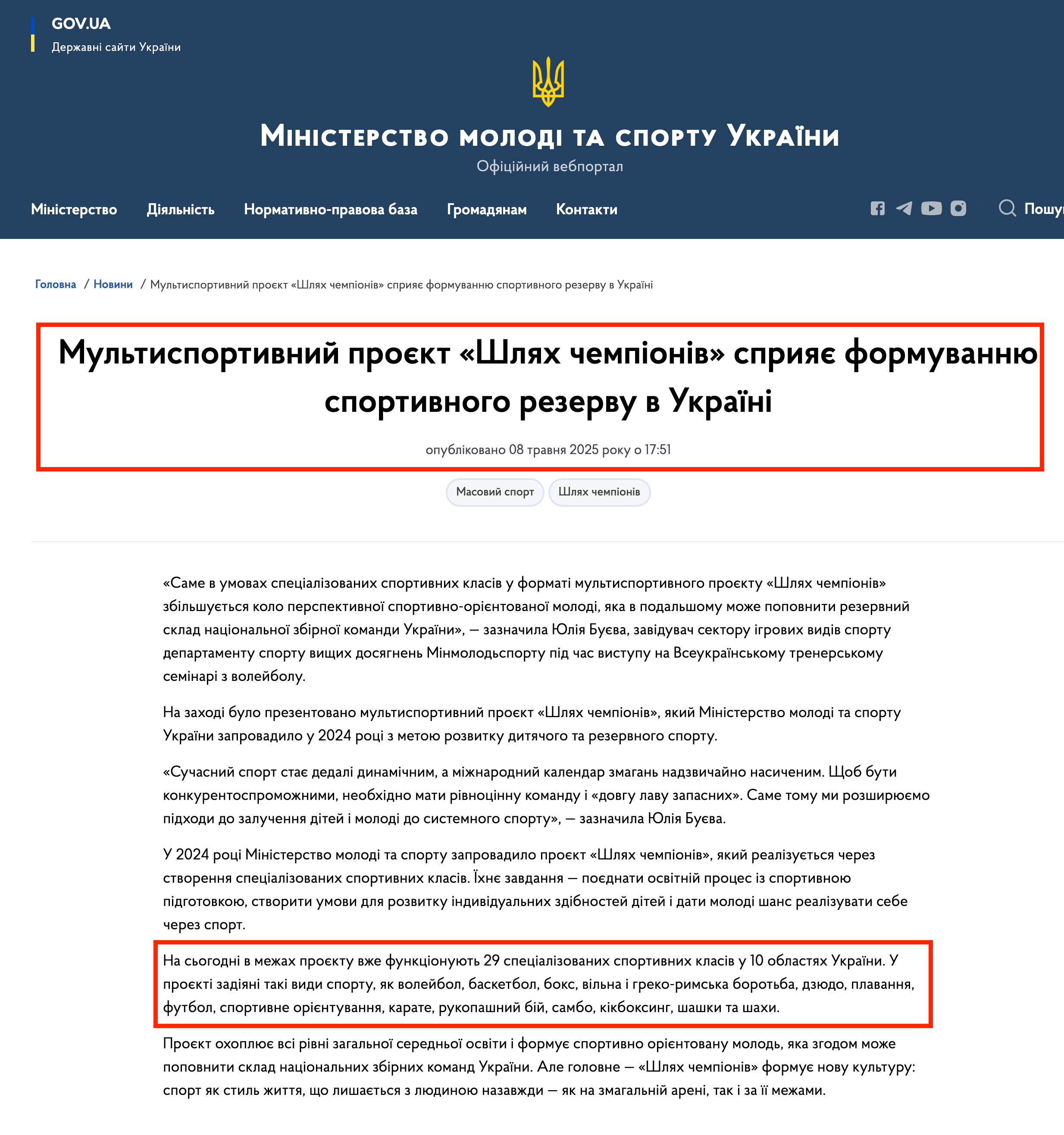 https://mms.gov.ua/news/multysportyvnyi-proiekt-shliakh-chempioniv-spryiaie-formuvanniu-sportyvnoho-rezervu-v-ukraini