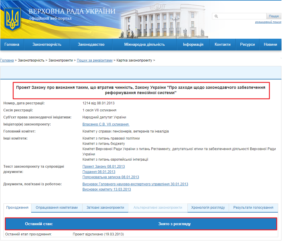 http://w1.c1.rada.gov.ua/pls/zweb2/webproc4_1?pf3511=45353