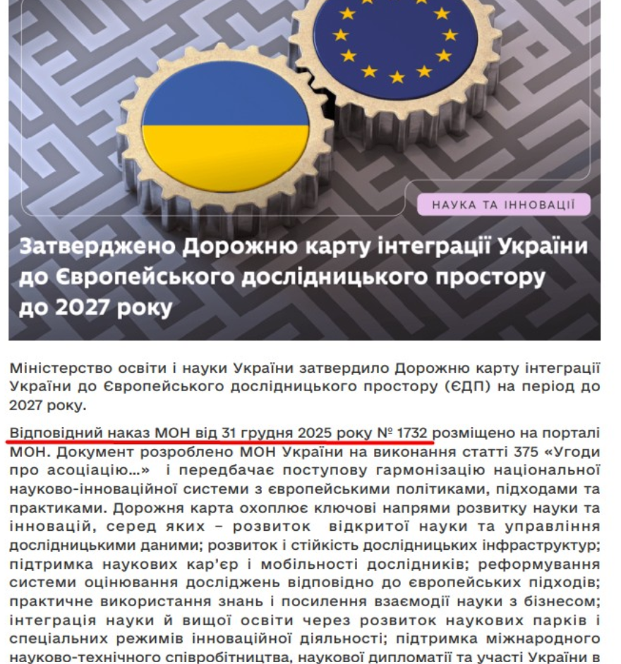 https://nrat.ukrintei.ua/dorozhnya-karta-integracziyi-ukrayiny-do-yevropejskogo-doslidnyczkogo-prostoru/?pdf=50805