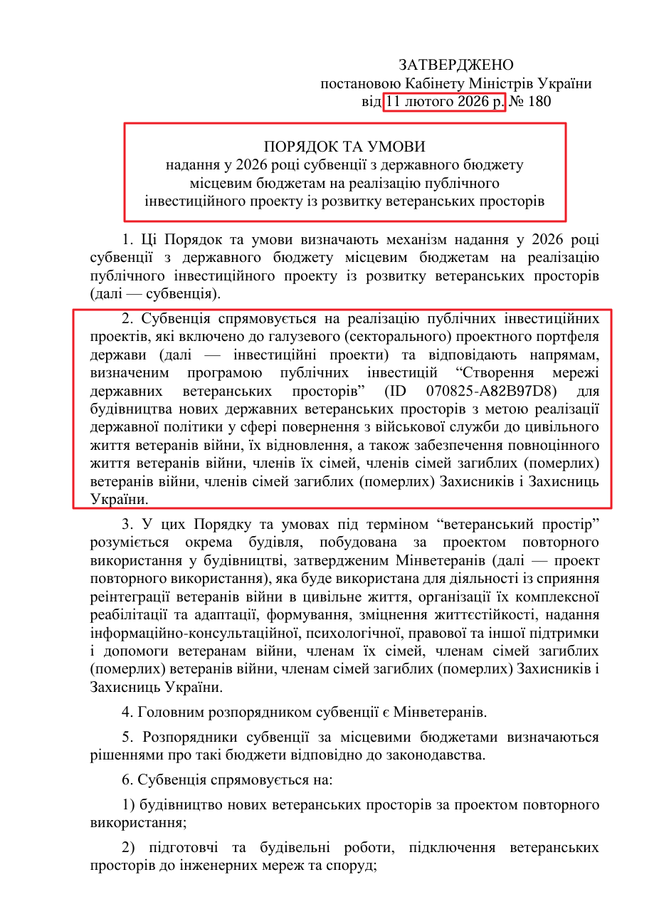 https://www.kmu.gov.ua/npas/pro-zatverdzhennia-poriadku-ta-umov-nadannia-u-2026-rotsi-subventsii-z-derzhavnoho-s180110226