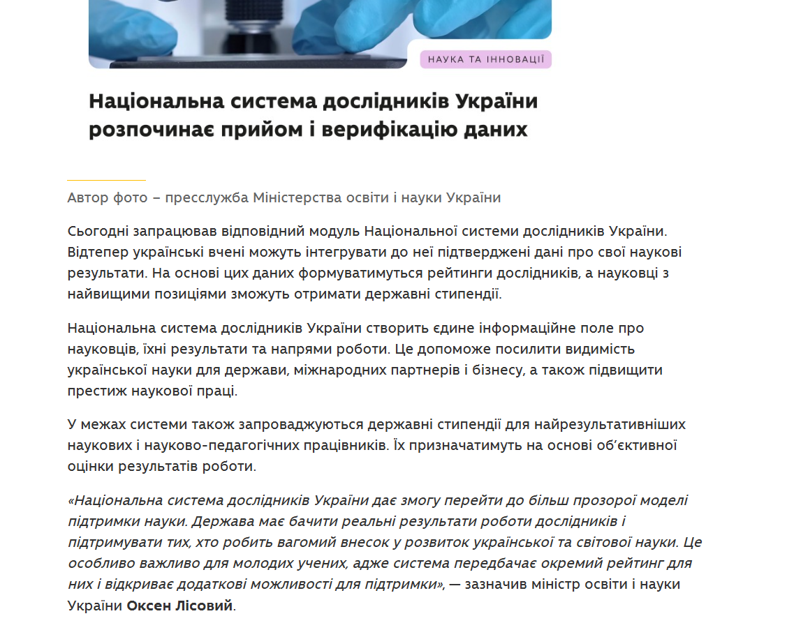 https://mon.gov.ua/news/natsionalna-systema-doslidnykiv-ukrainy-rozpochynaie-pryimannia-i-veryfikatsiiu-danykh