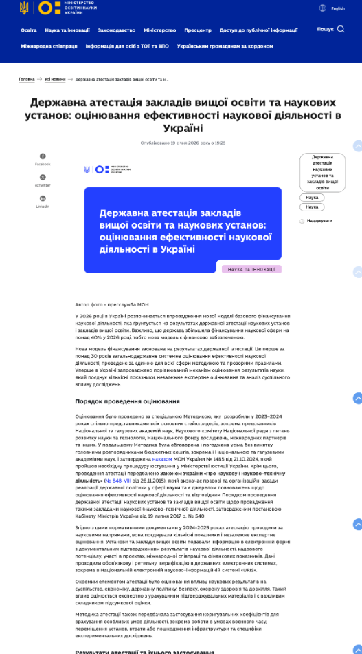 https://mon.gov.ua/news/derzhavna-atestatsiia-zakladiv-vyshchoi-osvity-ta-naukovykh-ustanov-otsiniuvannia-efektyvnosti-naukovoi-diialnosti-v-ukraini