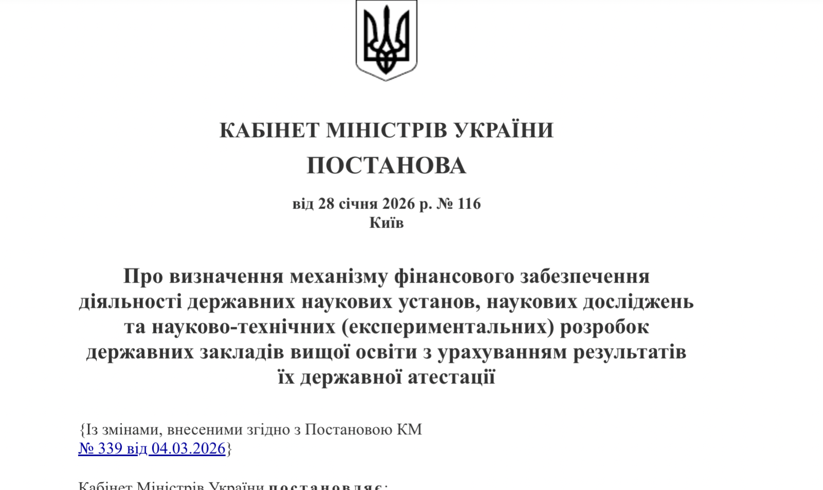 https://zakon.rada.gov.ua/laws/show/116-2026-%D0%BF#Text