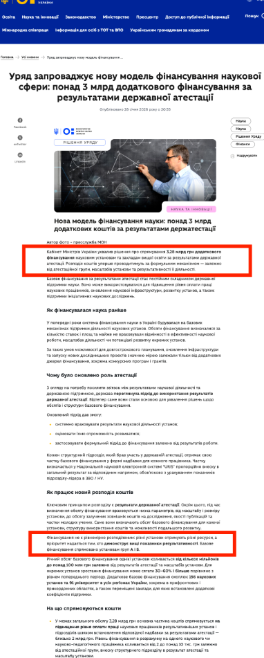 https://mon.gov.ua/news/uriad-zaprovadzhuie-novu-model-finansuvannia-naukovoi-sfery-ponad-3-mlrd-dodatkovoho-finansuvannia-za-rezultatamy-derzhavnoi-atestatsii?v=697a5c768cec4&fbclid=IwY2xjawSTS1NleHRuA2FlbQIxMABicmlkETFNNTFtYncwSDNzSHBCbUtJc3J0YwZhcHBfaWQQMjIyMDM5MTc4ODIwMDg5MgABHiBq61k1uFPwUvxghdIFU2ZhKo6fxGXaCIZYsMgv6WCr5dsoYsFo9c-qA2Qo_aem_pzfrBusWPyqynRVXRNnE3g