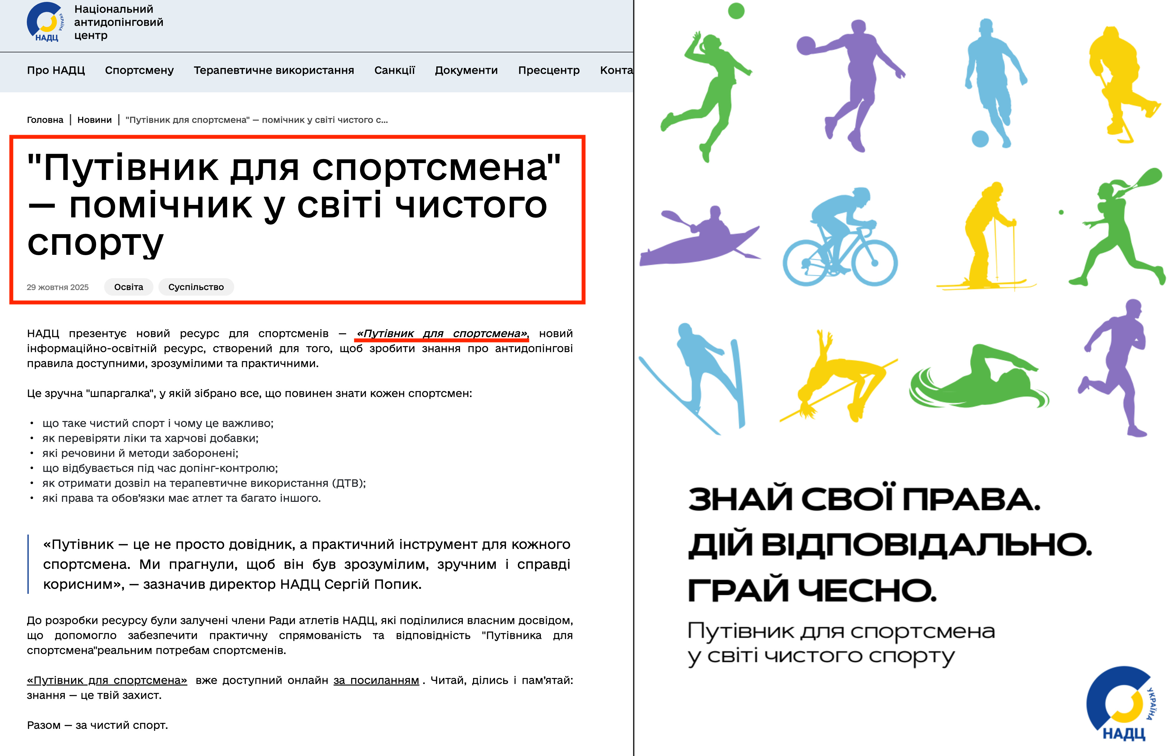 https://nadc.gov.ua/news/putivnyk-dlia-sportsmena-use-pro-antydopinh-prostoiu-movoiu