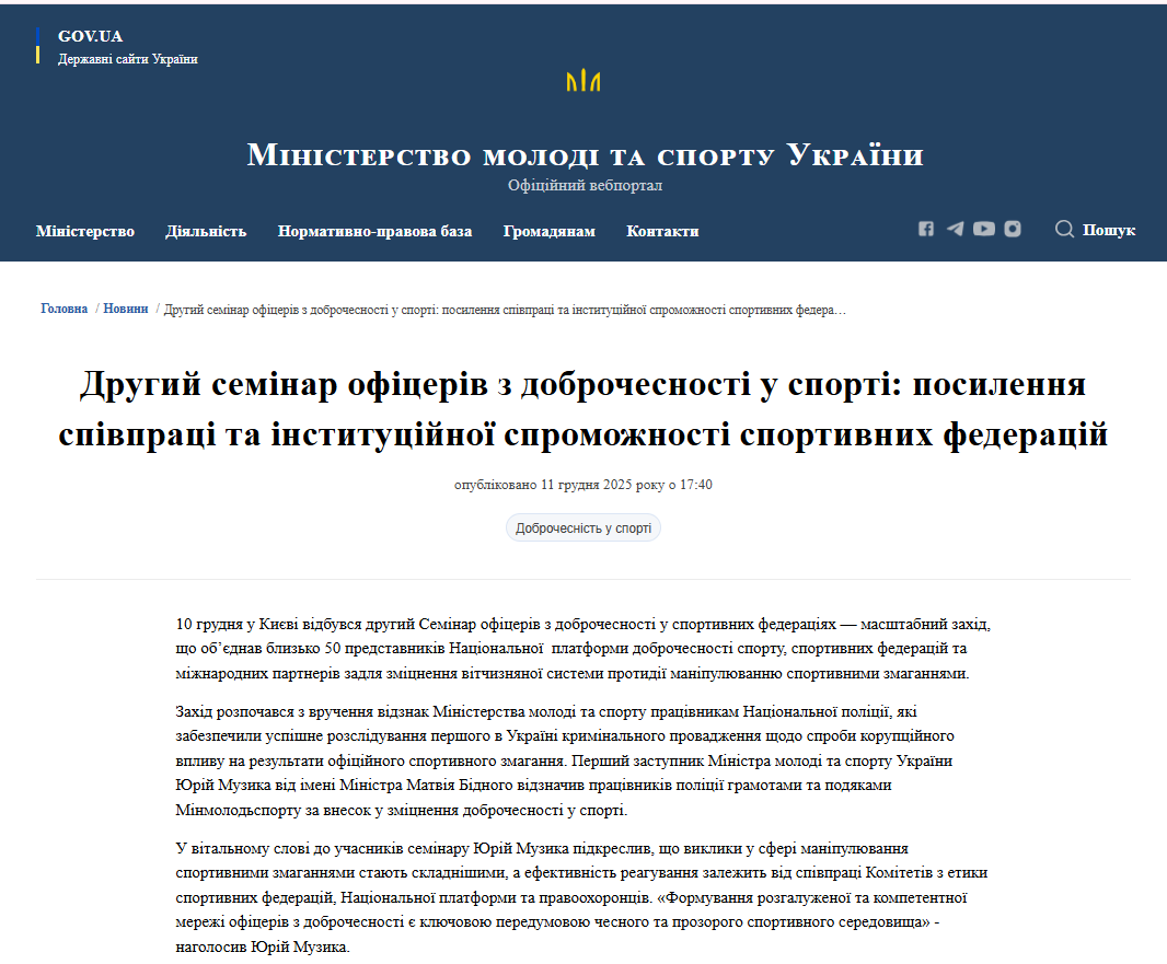 https://mms.gov.ua/news/druhyi-seminar-ofitseriv-z-dobrochesnosti-u-sporti-posylennia-spivpratsi-ta-instytutsiinoi-spromozhnosti-sportyvnykh-federatsii