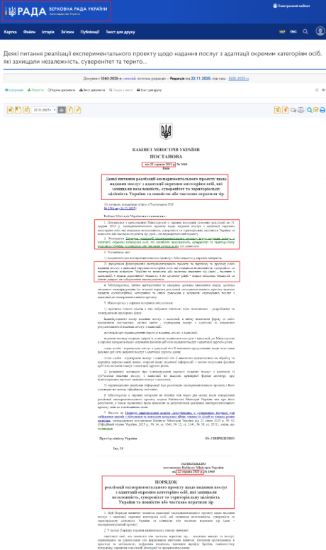 https://zakon.rada.gov.ua/laws/show/1060-2025-%D0%BF#Text