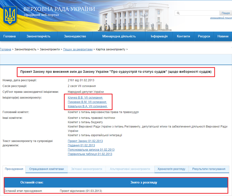 http://w1.c1.rada.gov.ua/pls/zweb2/webproc4_1?pf3511=45622