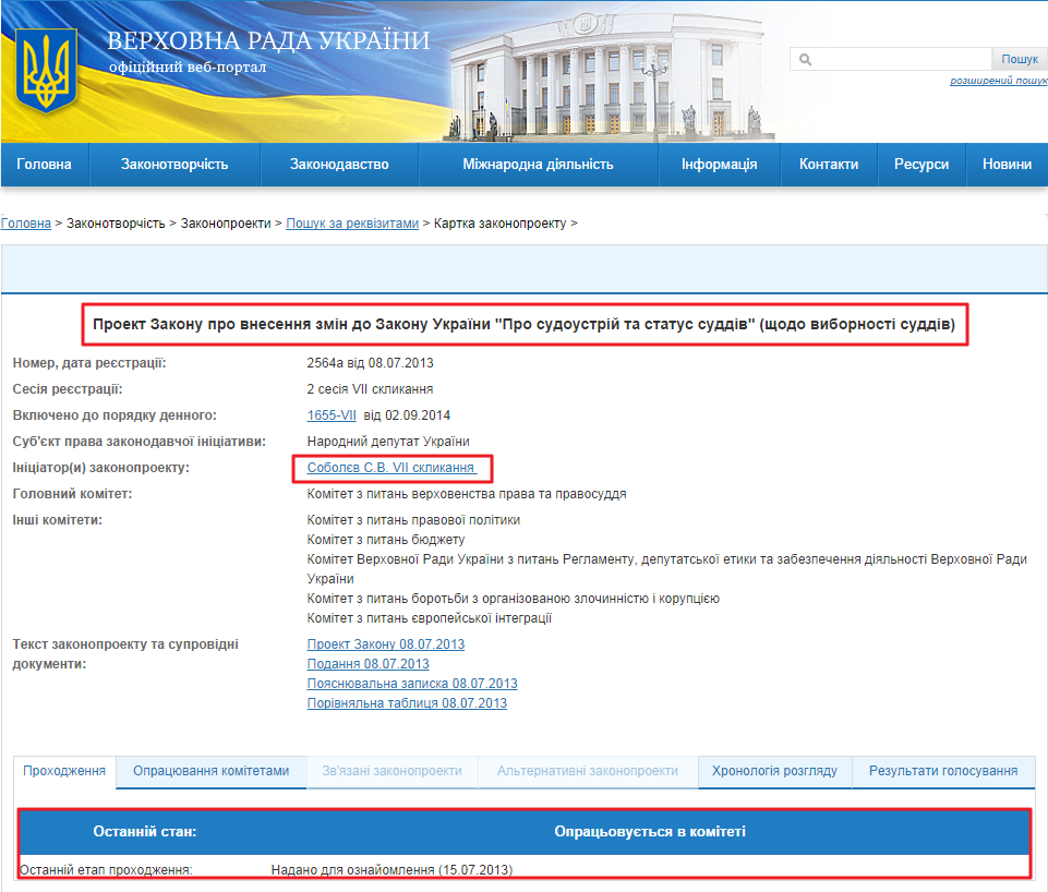 http://w1.c1.rada.gov.ua/pls/zweb2/webproc4_1?pf3511=47857