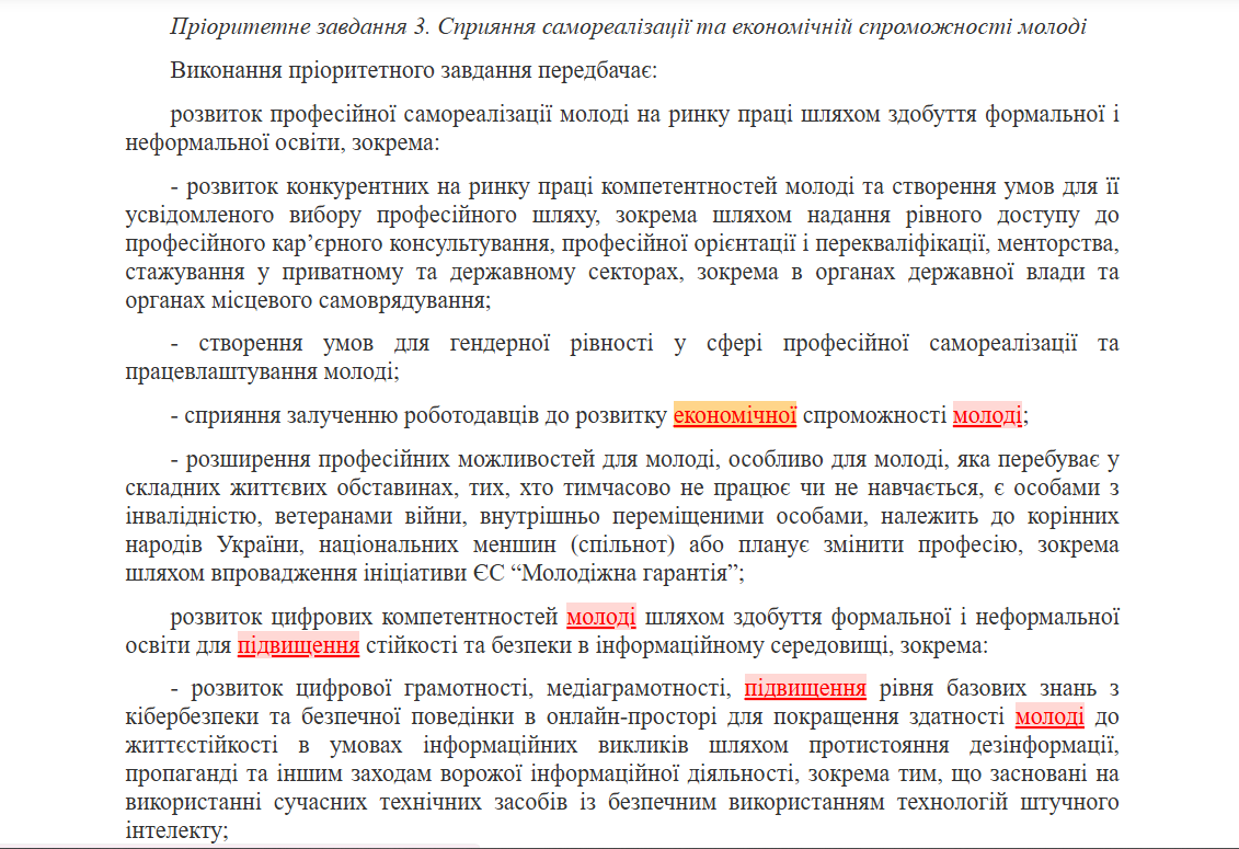 https://zakon.rada.gov.ua/laws/show/840-2025-%D1%80?find=1&text=%D0%BF%D1%96%D0%B4%D0%B2%D0%B8%D1%89%D0%B5%D0%BD%D0%BD%D1%8F+%D0%B5%D0%BA%D0%BE%D0%BD%D0%BE%D0%BC%D1%96%D1%87%D0%BD%D0%BE%D1%97+%D1%81%D0%B0%D0%BC%D0%BE%D1%81%D1%82%D1%96%D0%B9%D0%BD%D0%BE%D1%81%D1%82%D1%96+%D0%BC%D0%BE%D0%BB%D0%BE%D0%B4%D1%96#w2_1