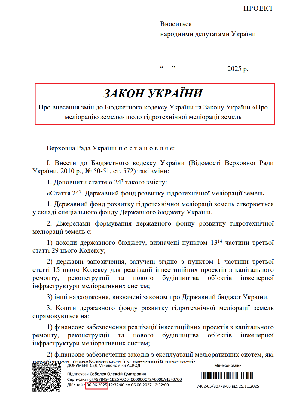 https://drs.gov.ua/wp-content/uploads/2025/12/8523.pdf