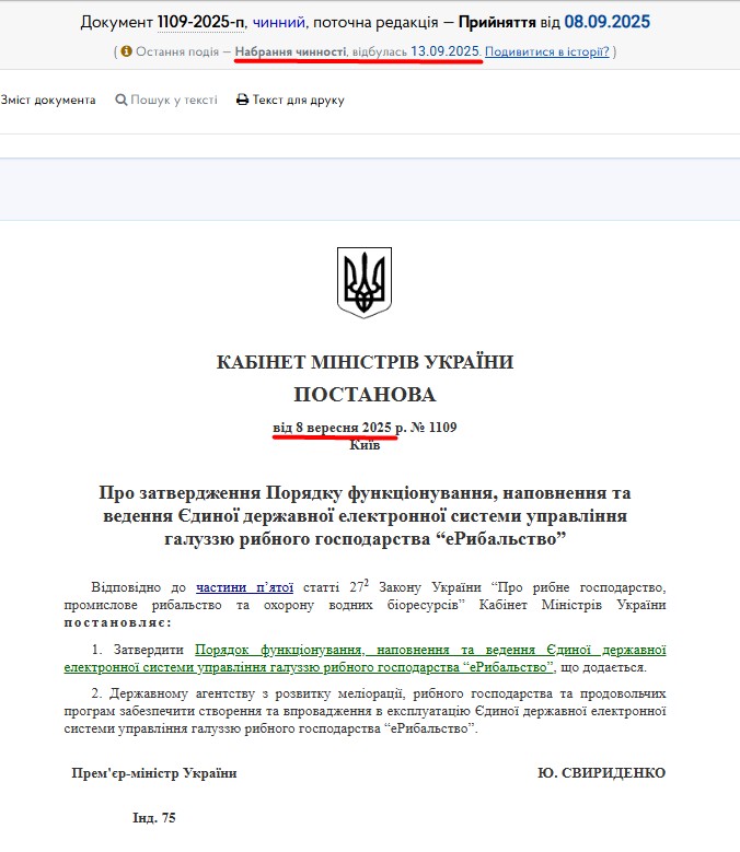 https://zakon.rada.gov.ua/laws/show/1109-2025-%D0%BF#Text