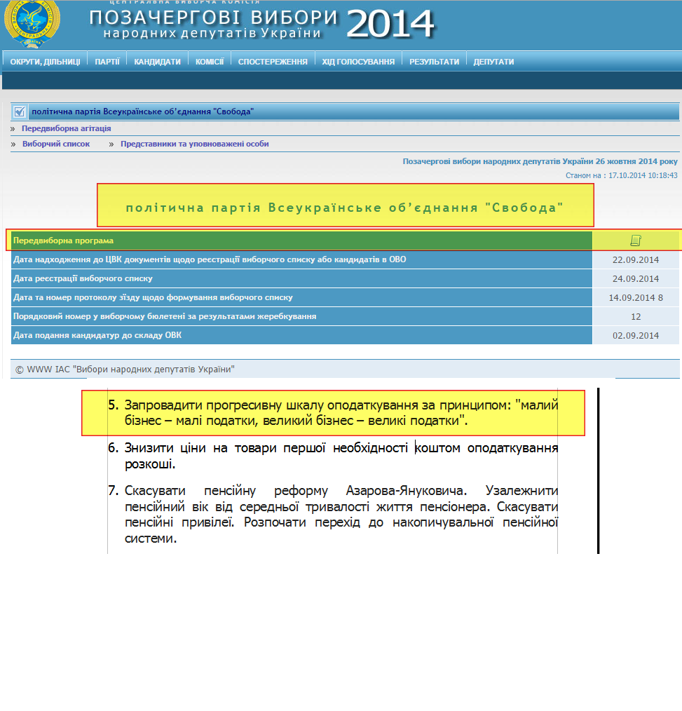 http://www.cvk.gov.ua/pls/vnd2014/WP033?PT001F01=910&pf7331=178