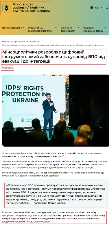 https://www.msp.gov.ua/press-center/news/minsotspolityky-rozroblyaye-tsyfrovyy-instrument-yakyy-zabezpechyt-suprovid-vpo-vid-evakuatsiyi-do-intehratsiyi