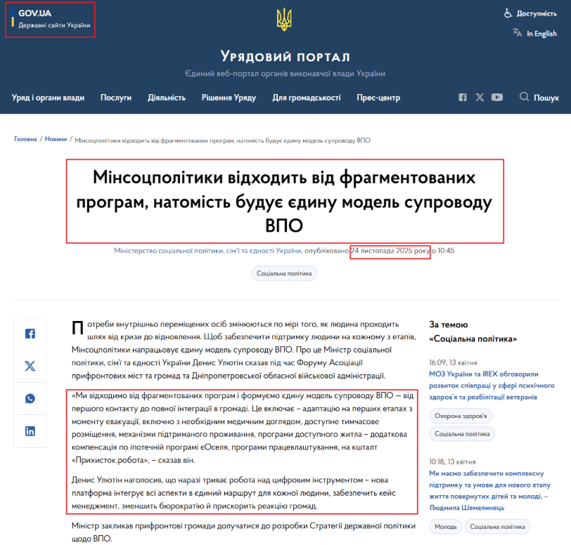 https://www.kmu.gov.ua/news/minsotspolityky-vidkhodyt-vid-frahmentovanykh-prohram-natomist-buduie-iedynu-model-suprovodu-vpo
