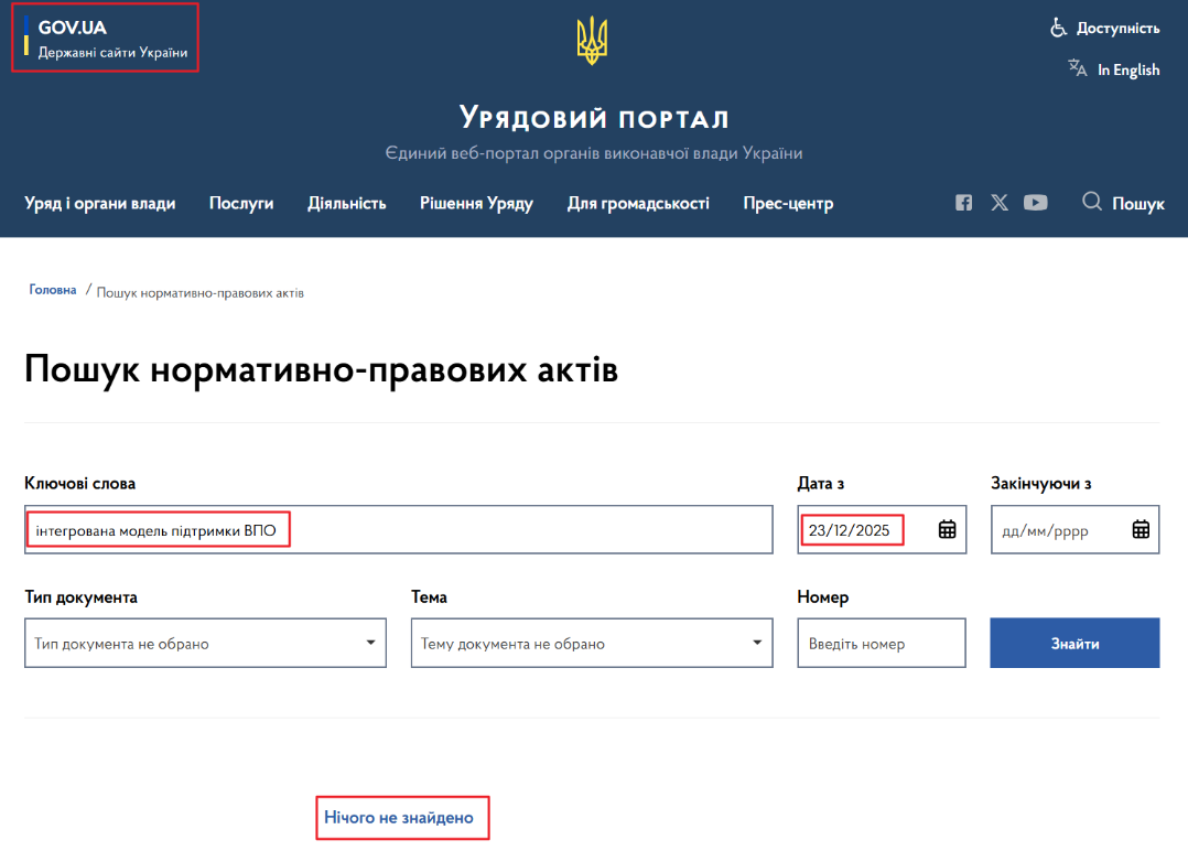 https://www.kmu.gov.ua/npasearch