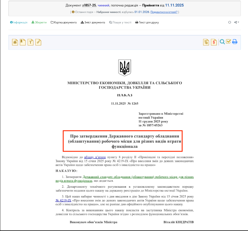 https://zakon.rada.gov.ua/laws/show/z1857-25#Text