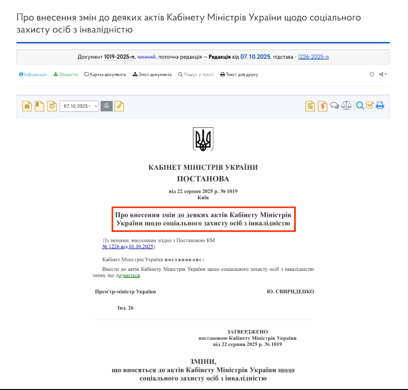 https://zakon.rada.gov.ua/laws/show/1019-2025-%D0%BF#Text